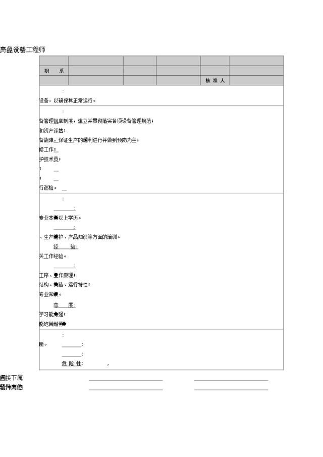 产品设备工程师岗位说明