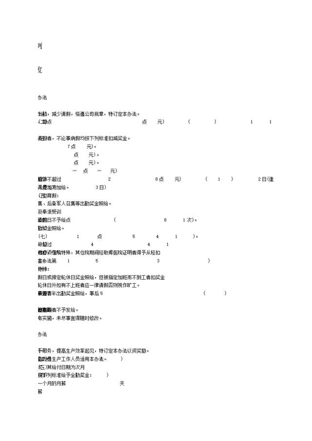 报酬制度案例-奖金管理制度