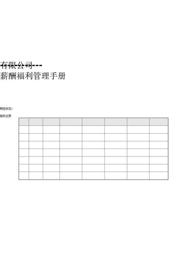 2015年薪酬福利管理手册