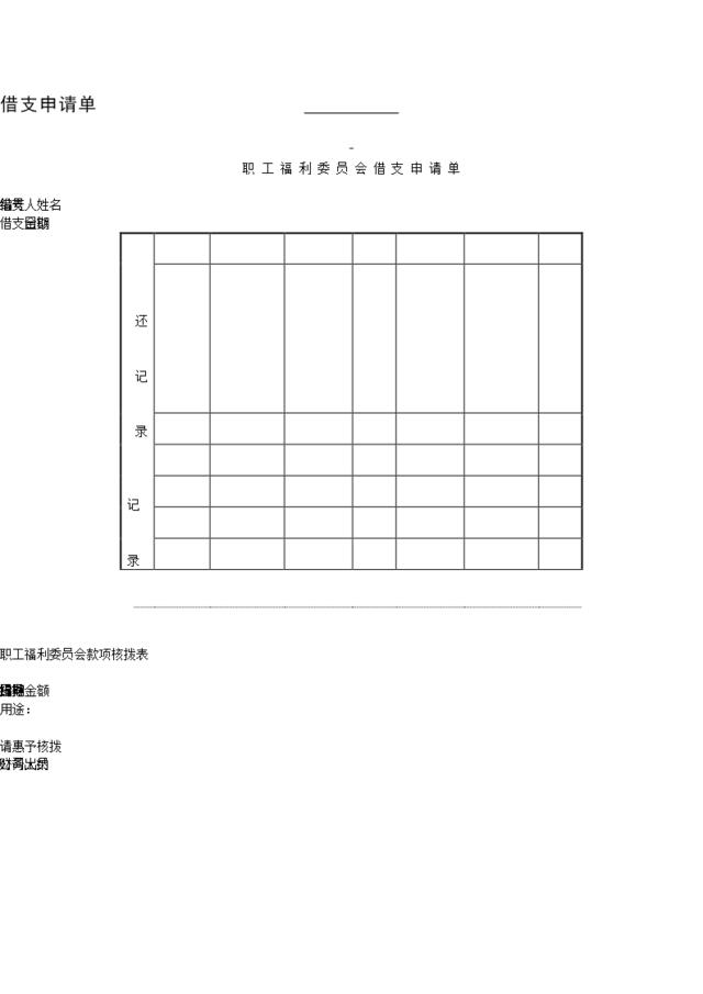 借支申请单