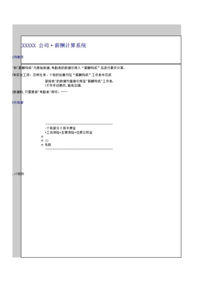 某公司薪酬核算计算系统