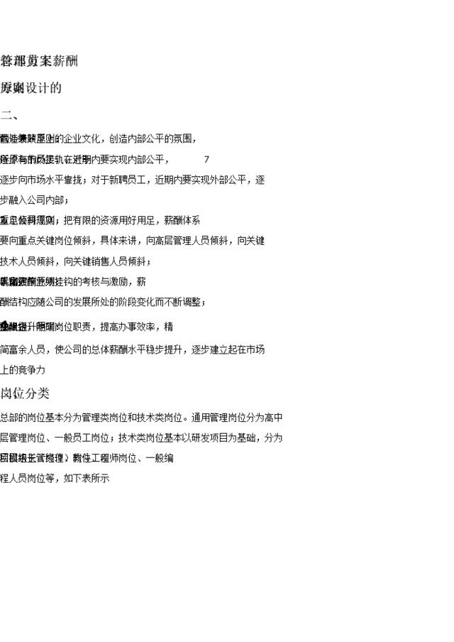 海问—广州杰赛—总部员工薪酬方案