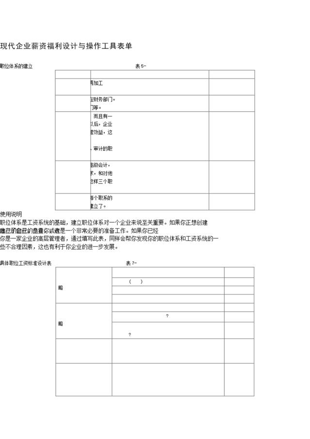 034_薪资福利工具表单汇总