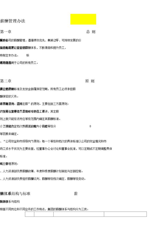 重庆XX动画有限公司薪酬管理办法（DOC26页）