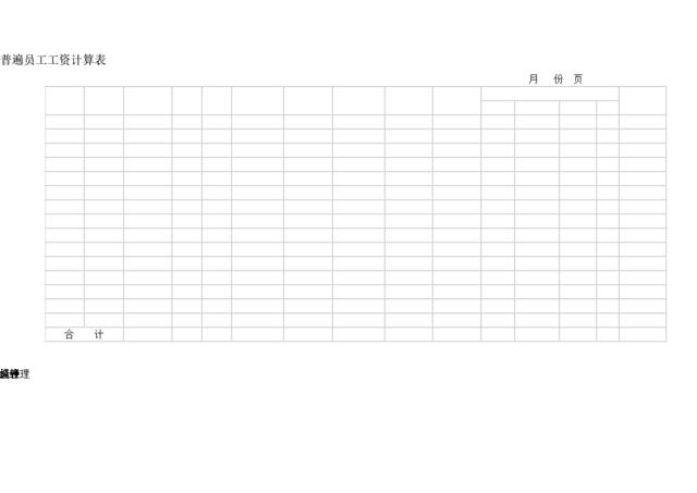 IBM—华为业务人力资源项目普遍员工工资计算表