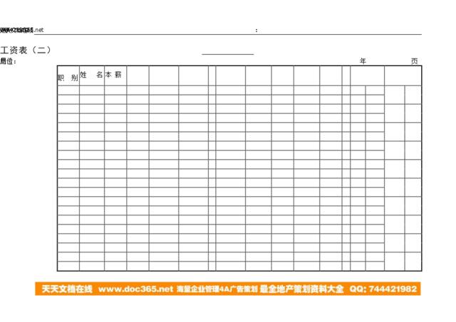 第三节工资表（二）