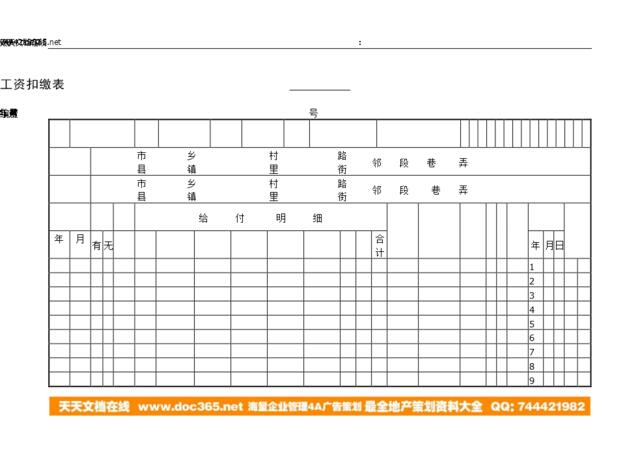 第五节工资扣缴表