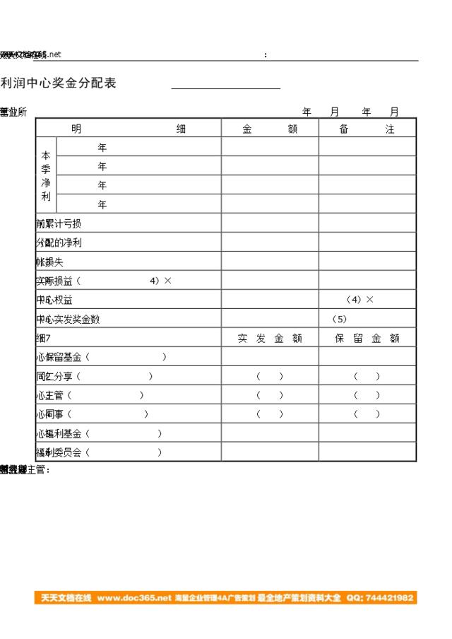 第七节利润中心奖金分配表