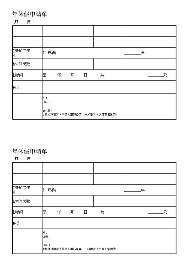 年假申请表格