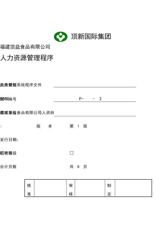 人力资源管理程序