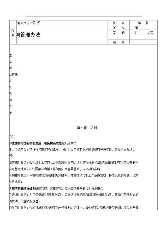 56武汉天元锅炉新员工培训实施细则