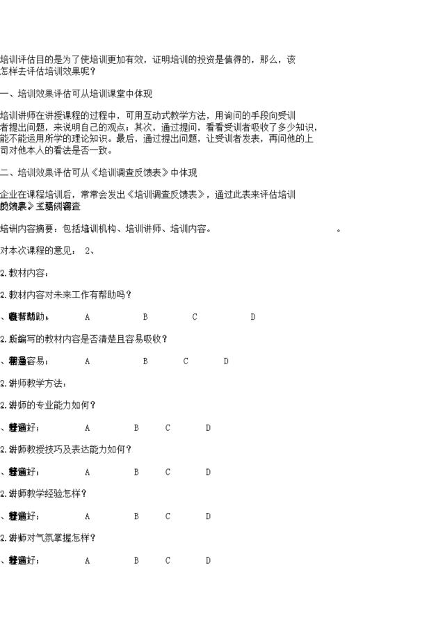 【评估方法】培训评估的常用八大方式