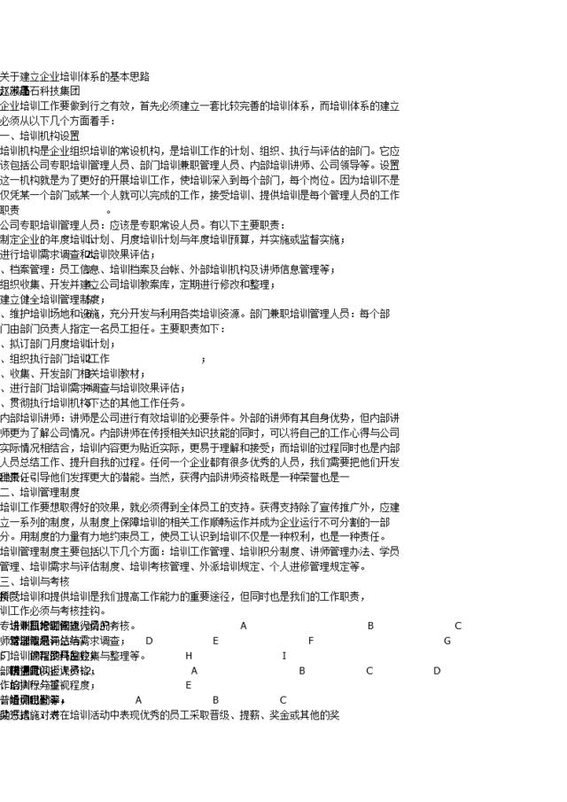 【体系】关于建立企业培训体系的基本思路