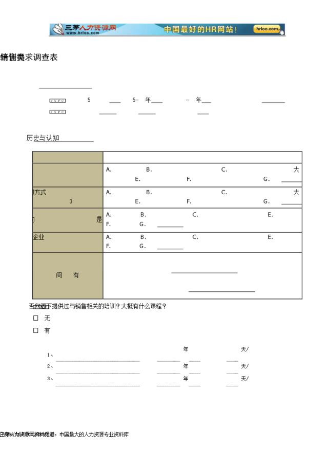 【记录】培训前需求调查-销售类