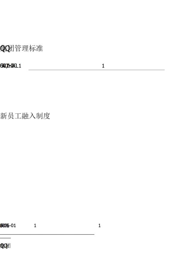 6-腾讯-新员工融入制度