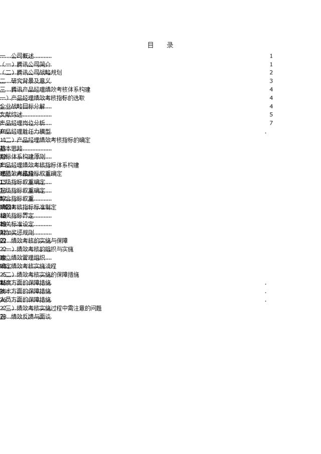 5、腾讯绩效考核方案设计