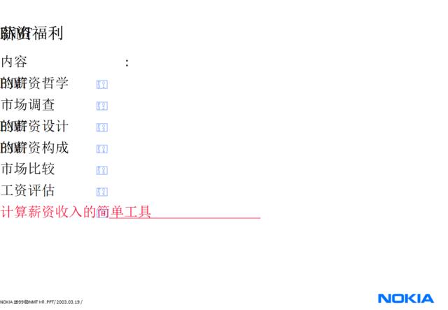 ××NOKIA薪資方案