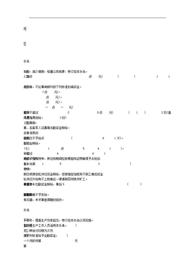 报酬制度案例-奖金管理制度