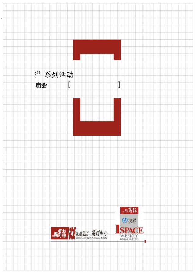 重庆商报首届数字庙会活动策划方案