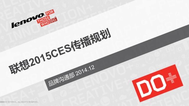 2015联想CES传播规划