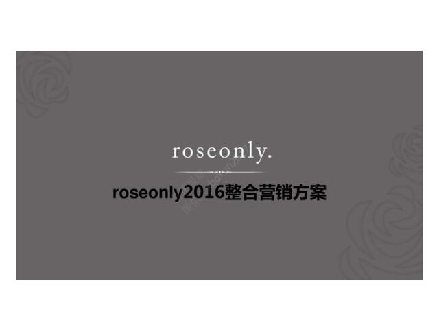 2016roseony整合营销传播方案-59P