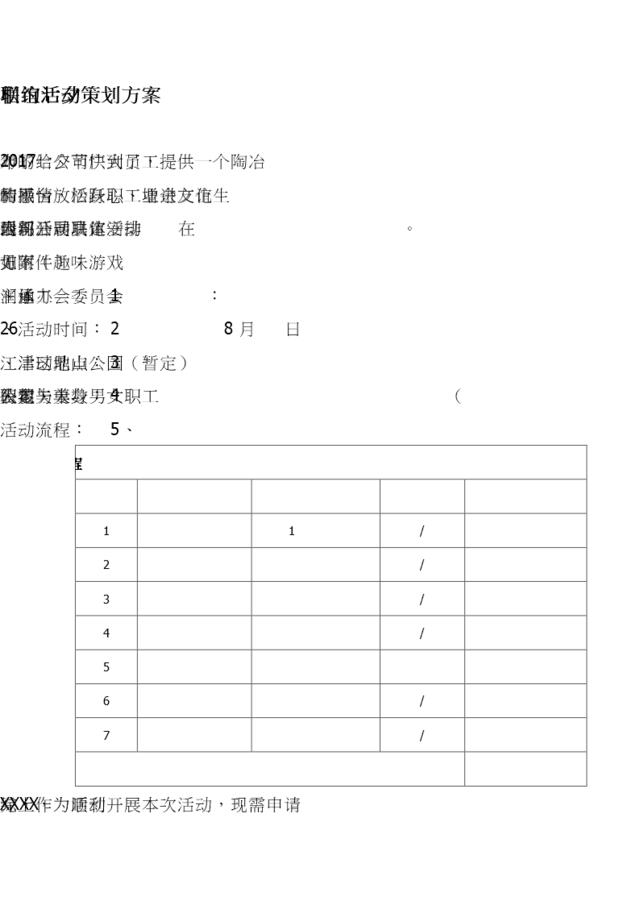 七夕活动联谊活动方案