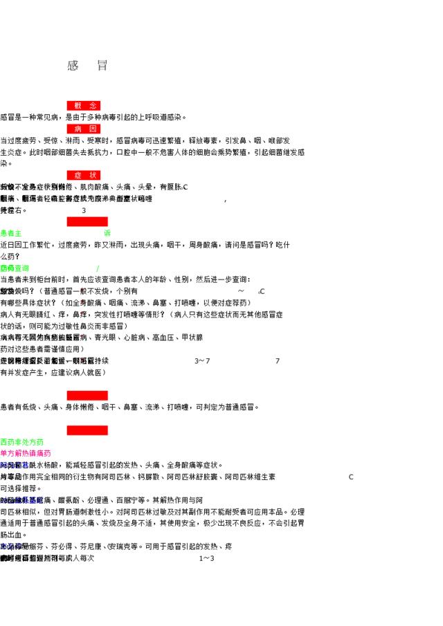 中美史克-阳光计划模块2