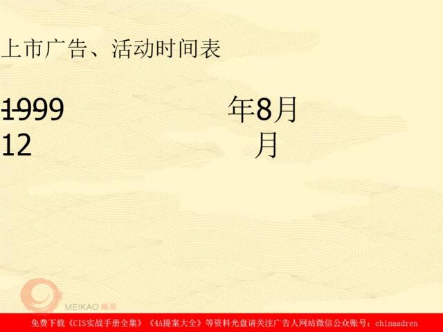 金花8月--12月活动时间安排