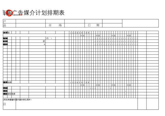 金花媒体计划表（上海）