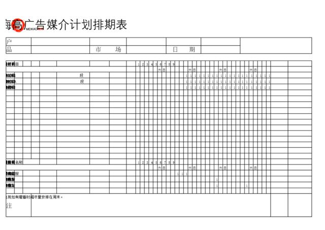 金花媒体计划表（北京）