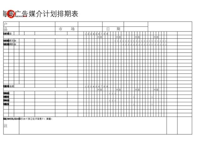 金花媒体计划表（浙江）