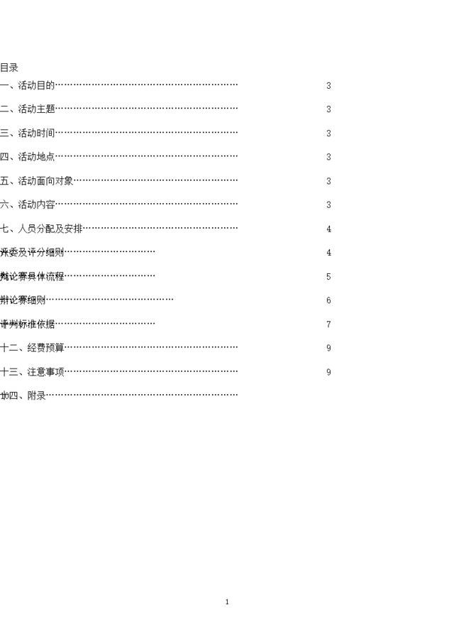 厦门大学经管学院辩论赛策划方案