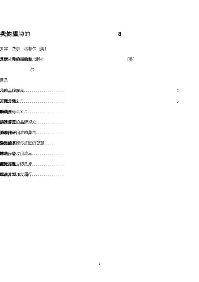 我的品牌--女性成功的8个步骤