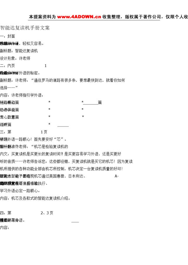 智能达复读机手册文案