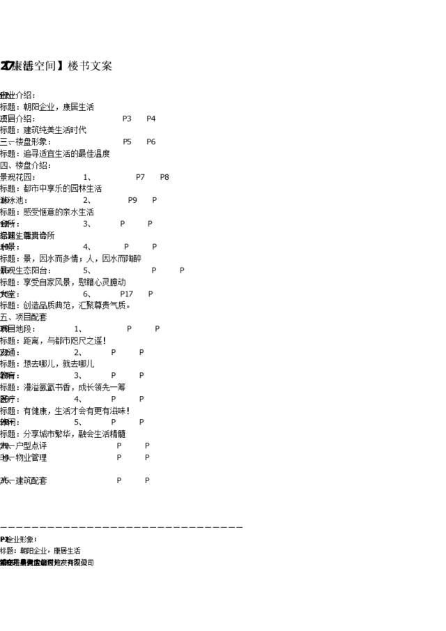 【康德27°生活空间】楼书文案