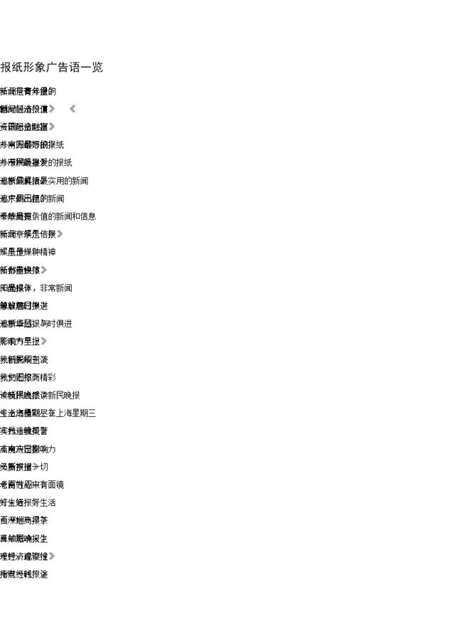 报纸形象广告语一览