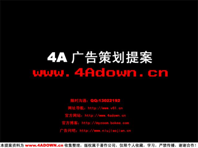 紫金润广告—2003年远大空调北京地区品牌传播提案