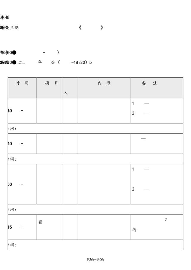 2017年会流程详细安排