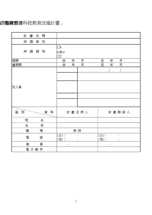 20.计划书（繁体）