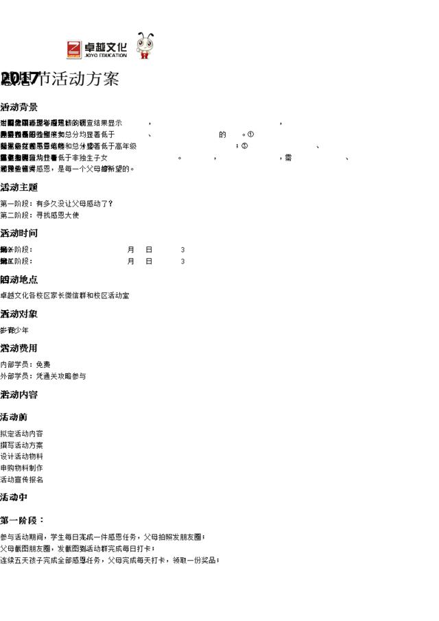 感恩节活动方案