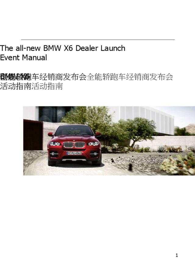 汽车-活动-新BMWX6全能轿跑车经销商发布会2008