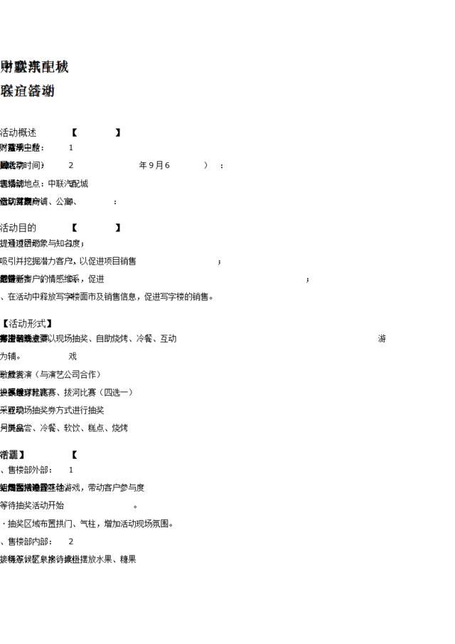 (精品推荐）客户答谢暨中秋联谊活动方案