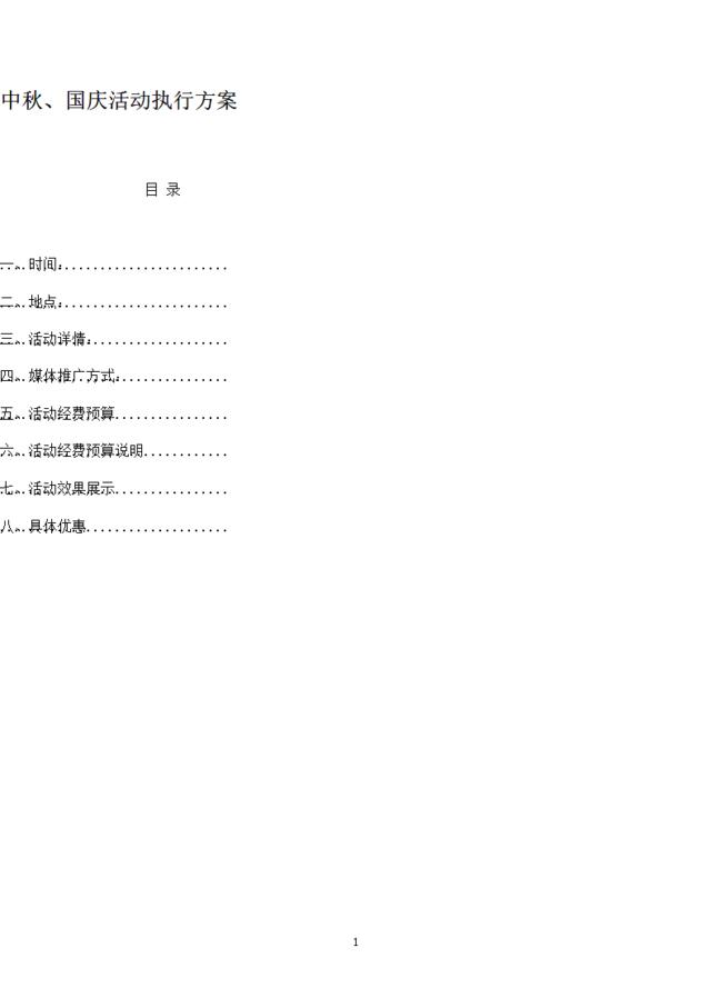 房地产国庆活动方案