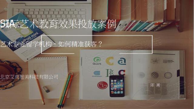 【海外留学】SIA艺术留学营销案例