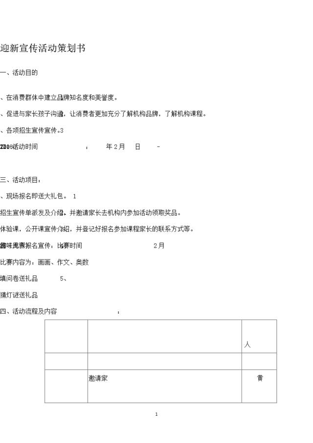 培训机构招生活动策划书