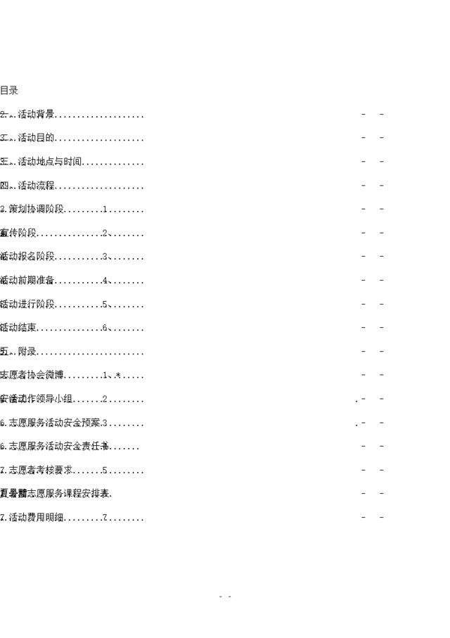 大学生暑期三下乡之“携手共筑成长梦”暑期夏令营策划书