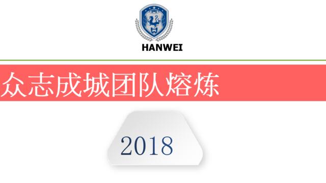 拓展团建夏令营军训方案