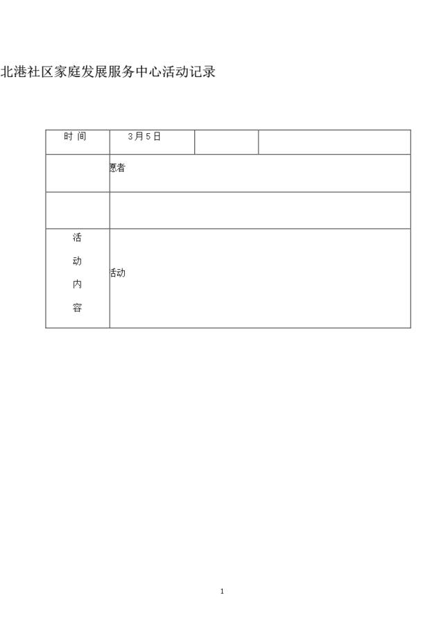 学雷锋活动--让雷锋精神走进幼儿园