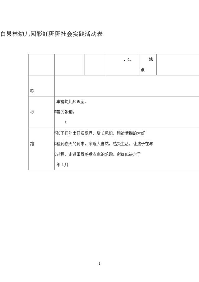 幼儿园社会实践活动