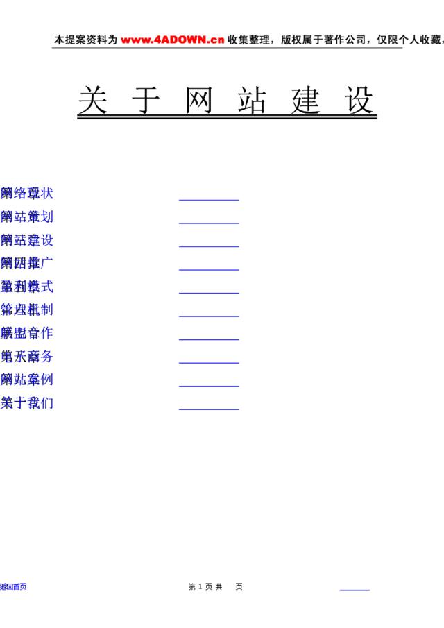 互联网应用分析报告